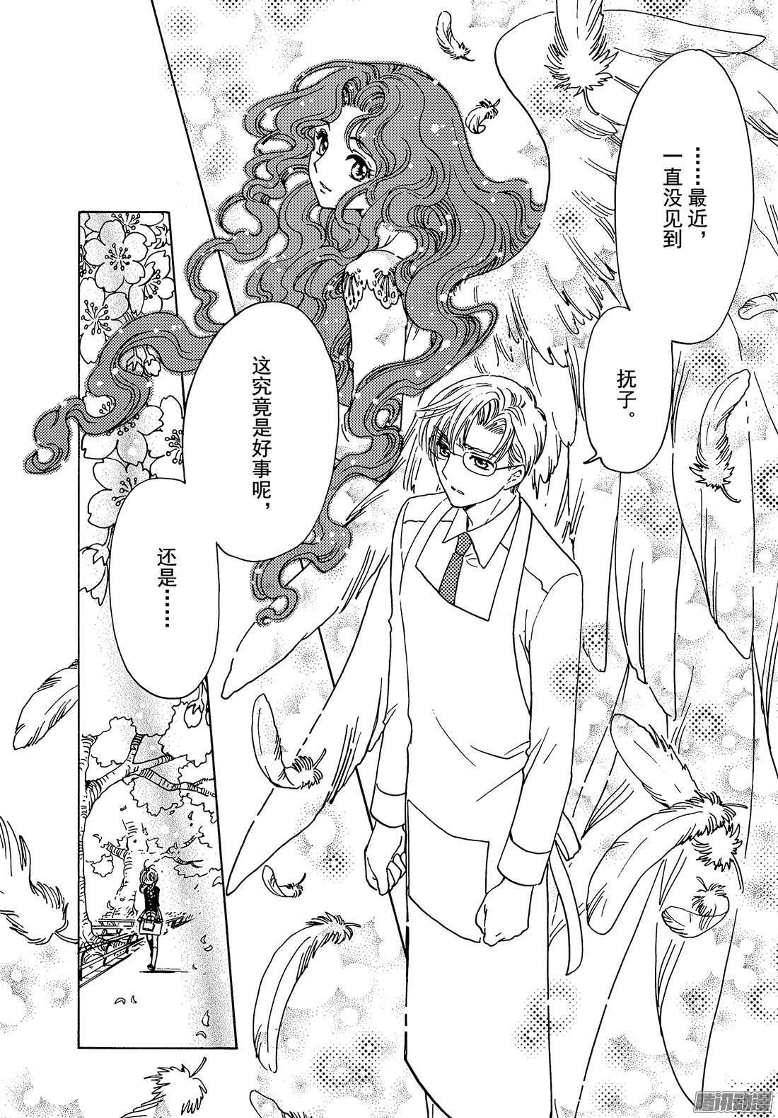 魔卡少女樱CLEARCARD篇第3话