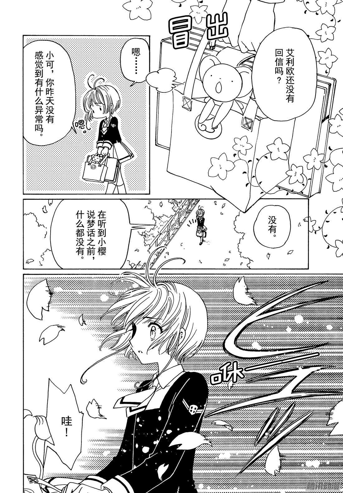 魔卡少女樱CLEARCARD篇第3话