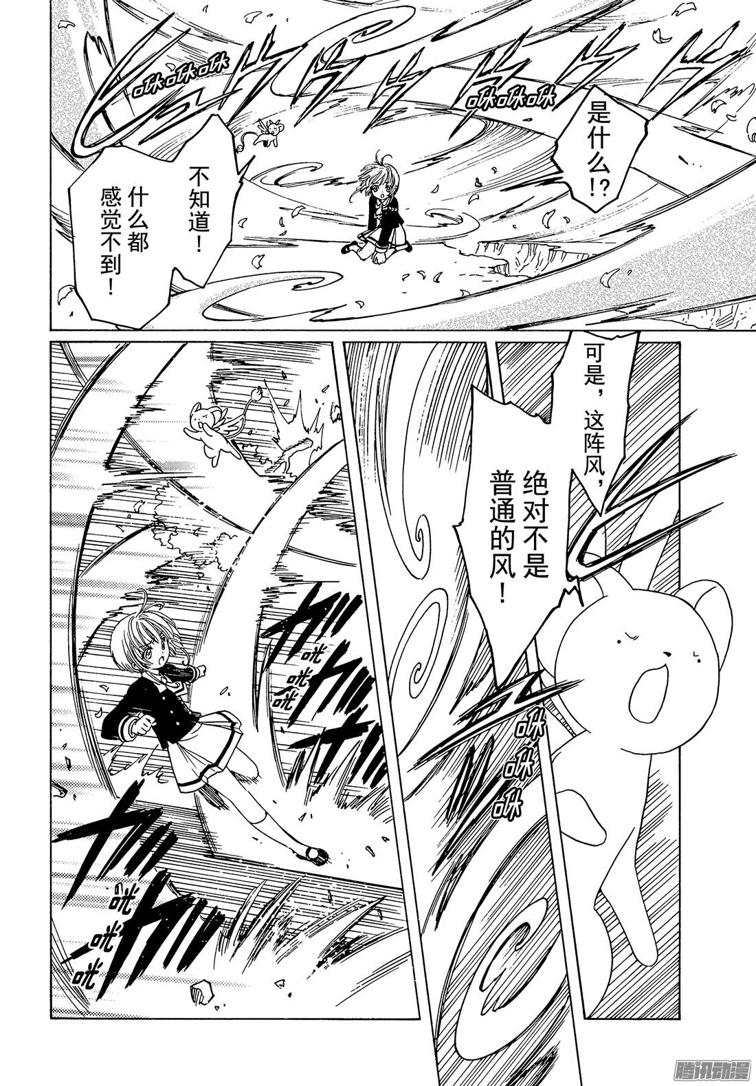 魔卡少女樱CLEARCARD篇第3话