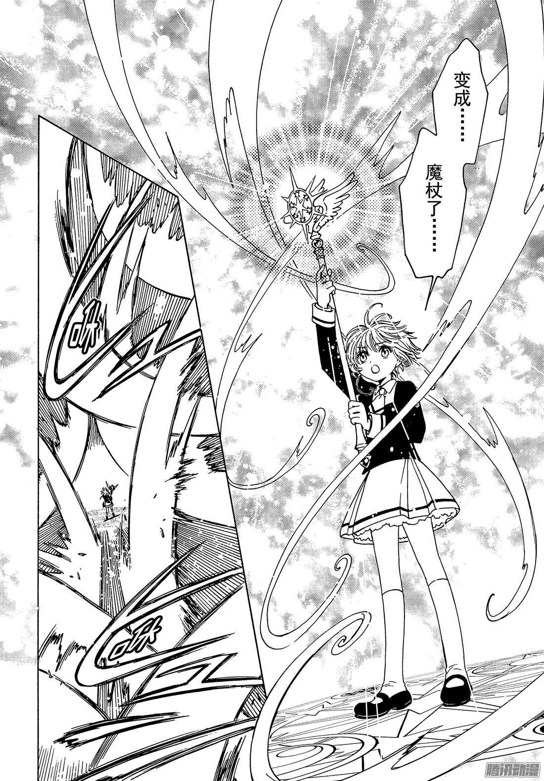 魔卡少女樱CLEARCARD篇第3话