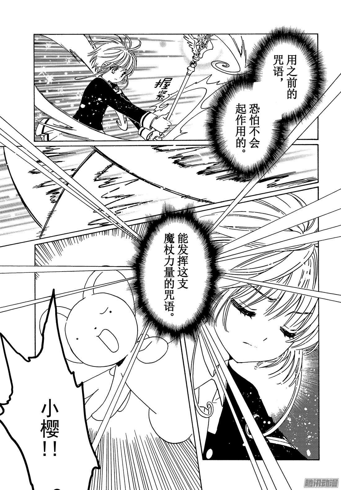 魔卡少女樱CLEARCARD篇第3话