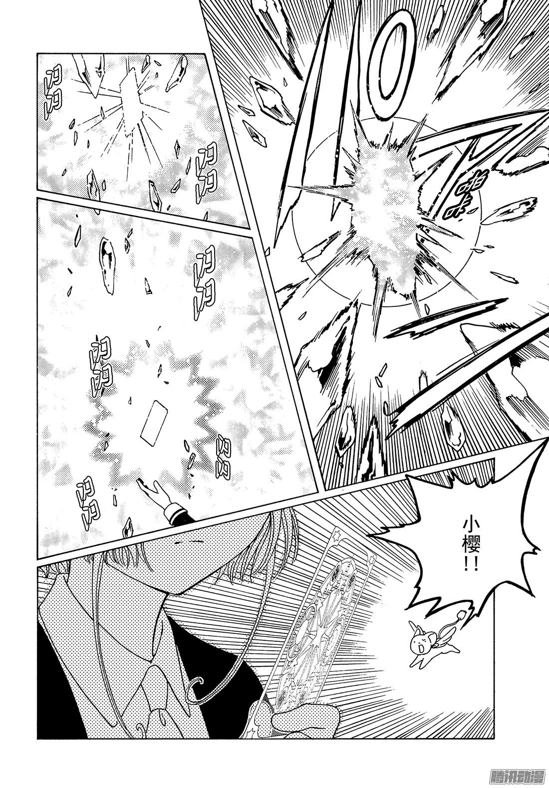 魔卡少女樱CLEARCARD篇第3话