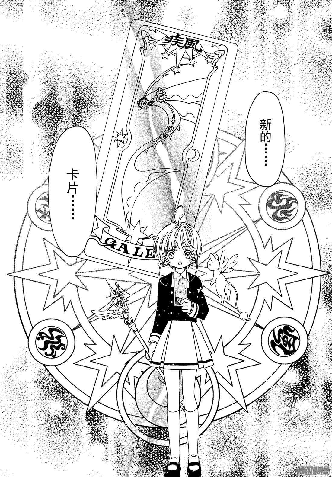 魔卡少女樱CLEARCARD篇第3话