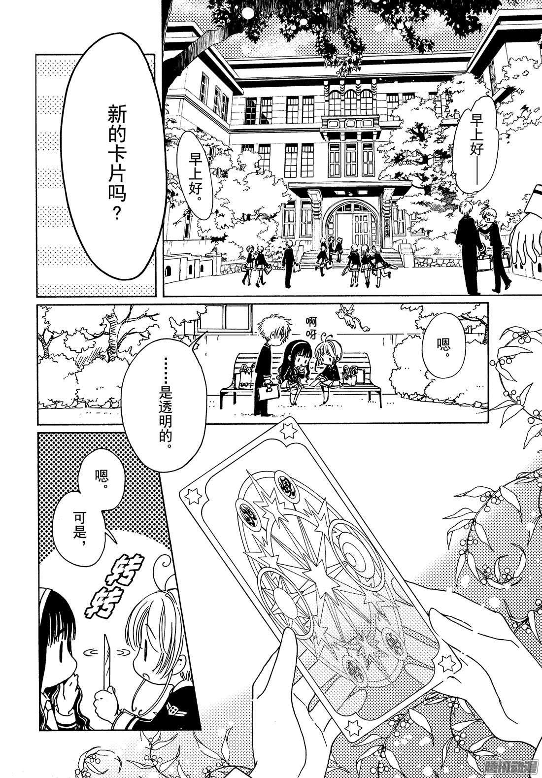 魔卡少女樱CLEARCARD篇第3话