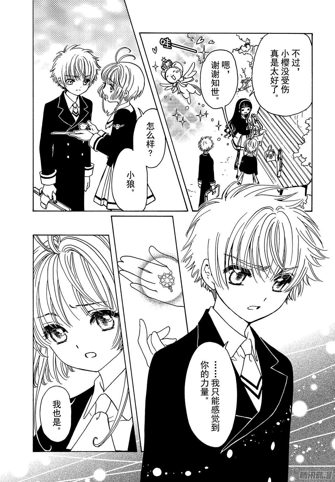 魔卡少女樱CLEARCARD篇第3话