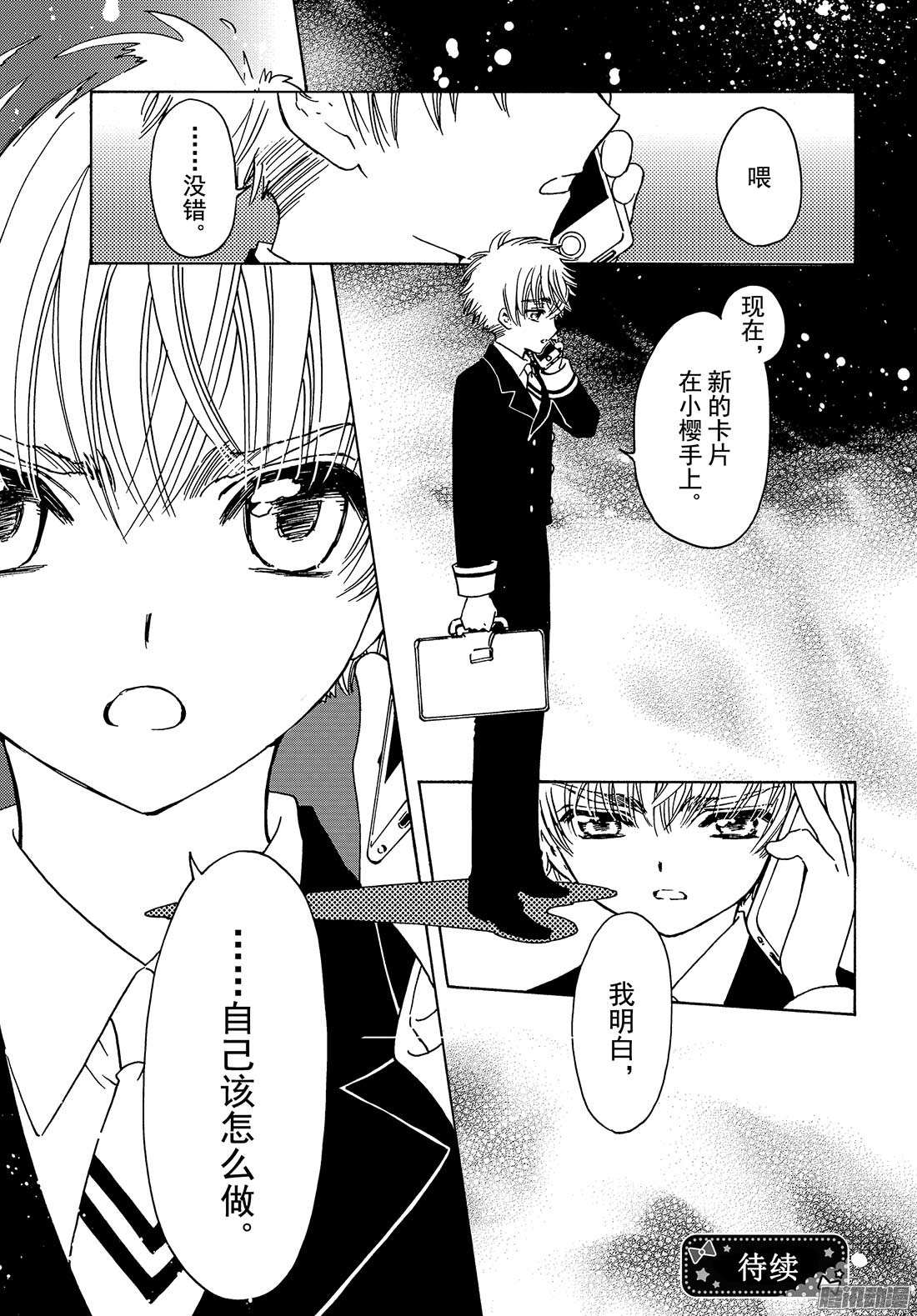 魔卡少女樱CLEARCARD篇第3话