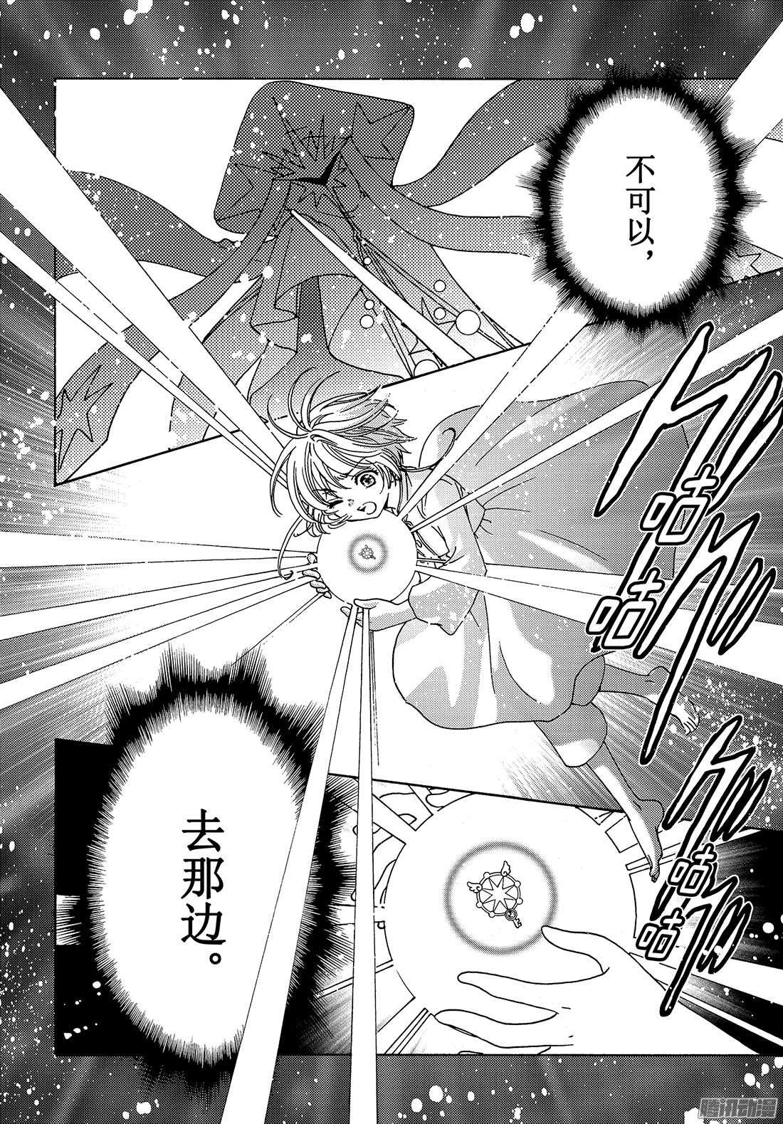 魔卡少女樱CLEARCARD篇第3话