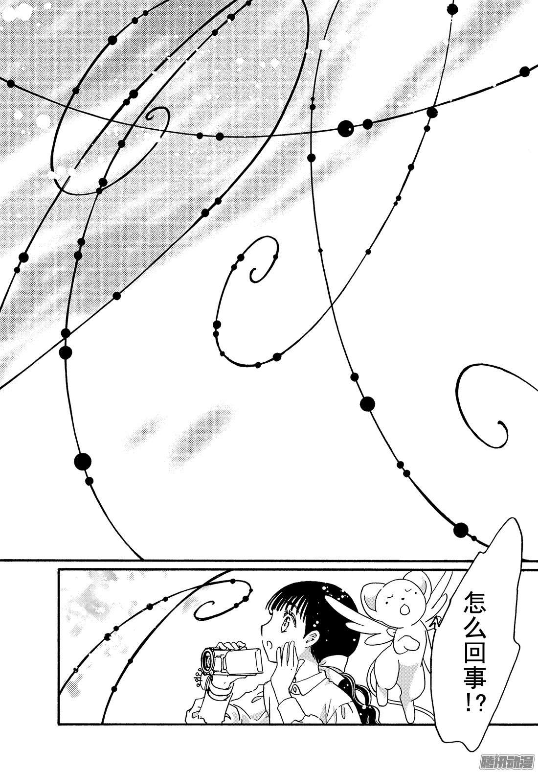 魔卡少女樱CLEARCARD篇第4话