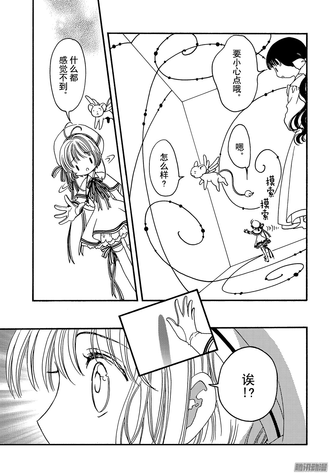 魔卡少女樱CLEARCARD篇第4话