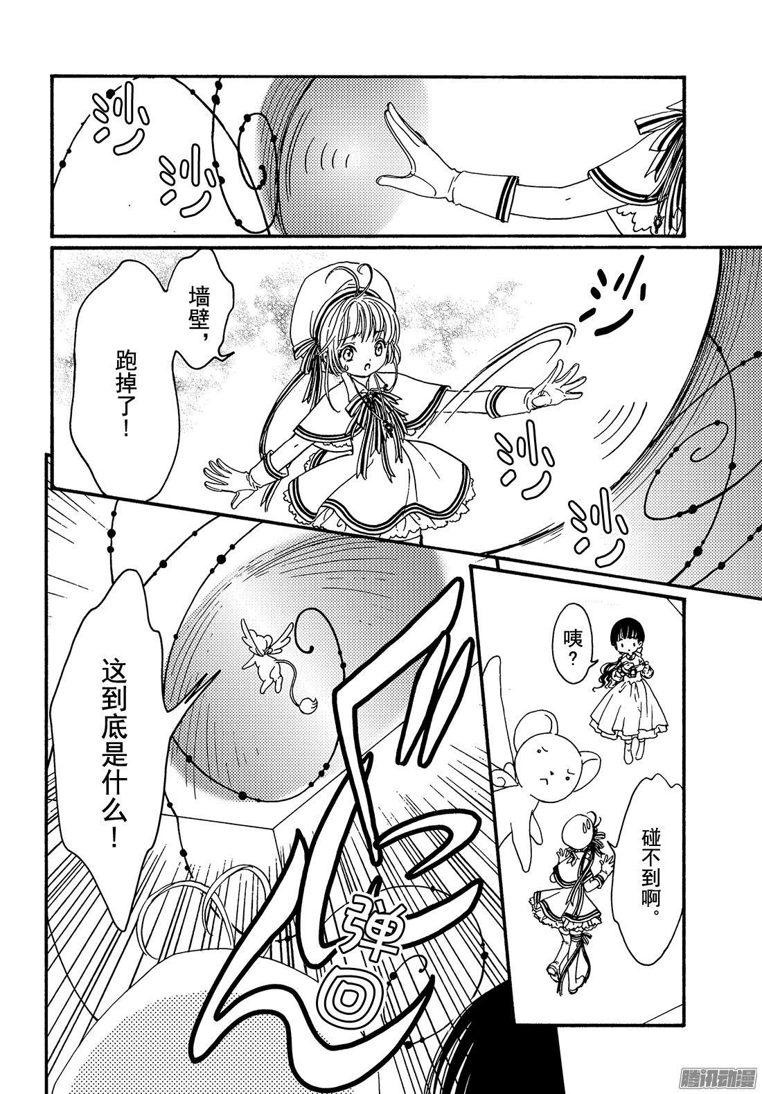 魔卡少女樱CLEARCARD篇第4话