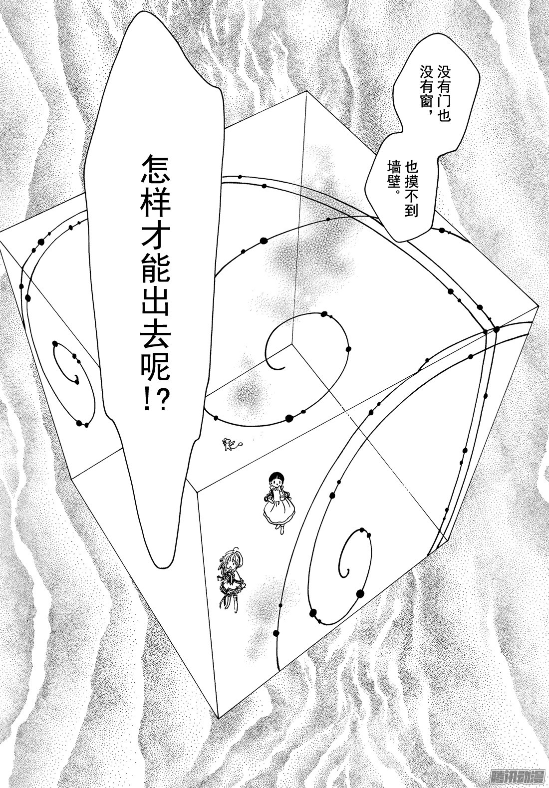 魔卡少女樱CLEARCARD篇第4话