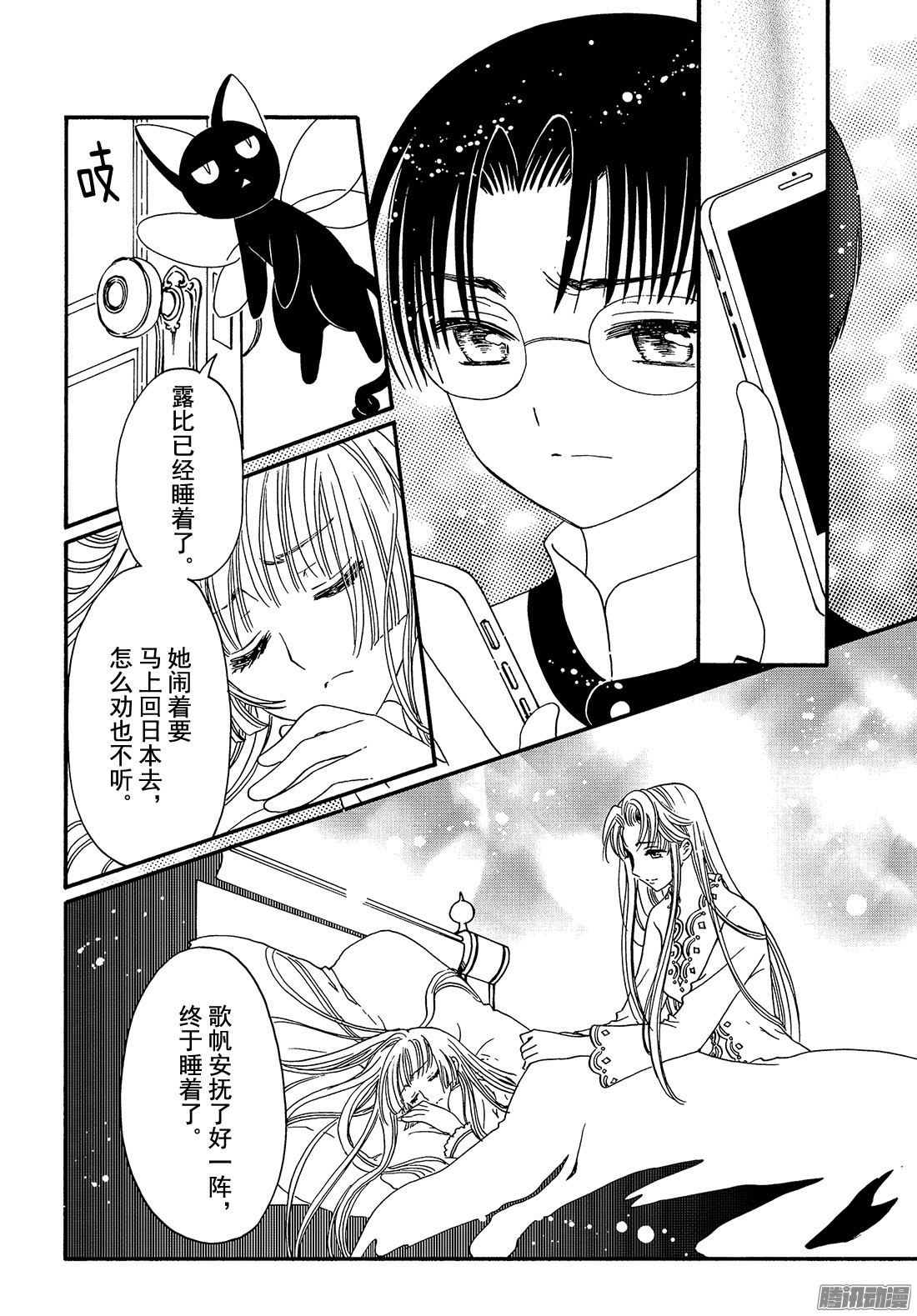 魔卡少女樱CLEARCARD篇第4话