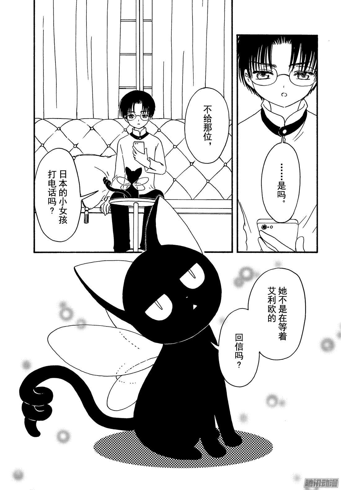 魔卡少女樱CLEARCARD篇第4话