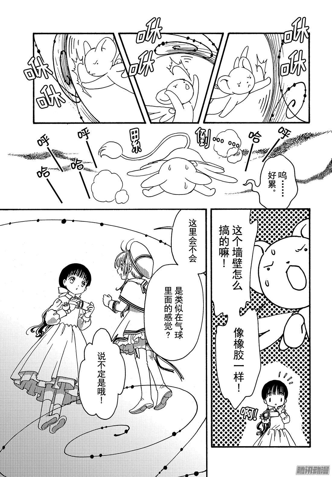 魔卡少女樱CLEARCARD篇第4话