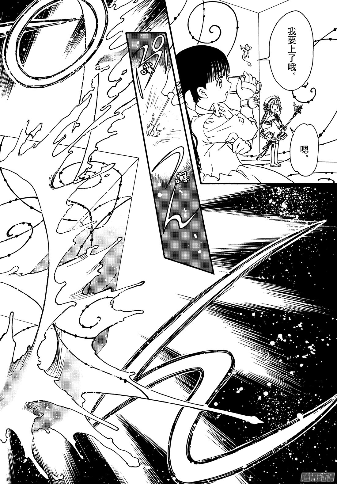 魔卡少女樱CLEARCARD篇第4话