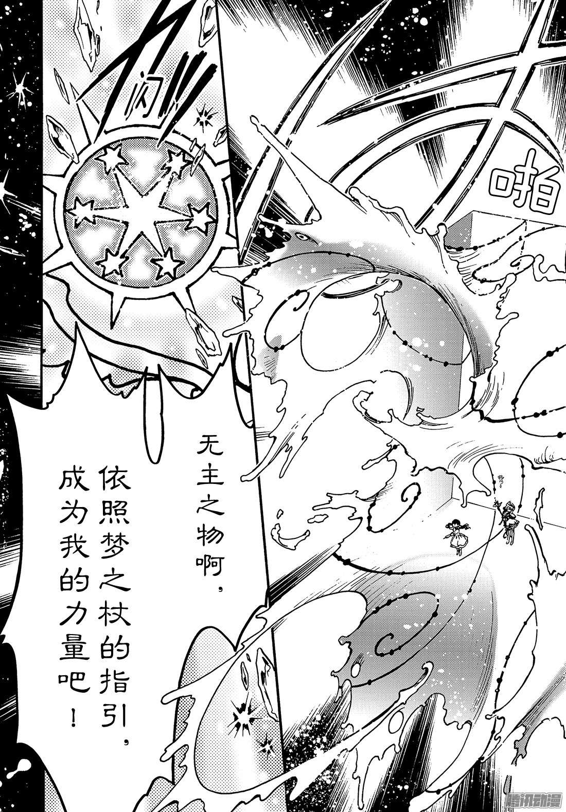 魔卡少女樱CLEARCARD篇第4话