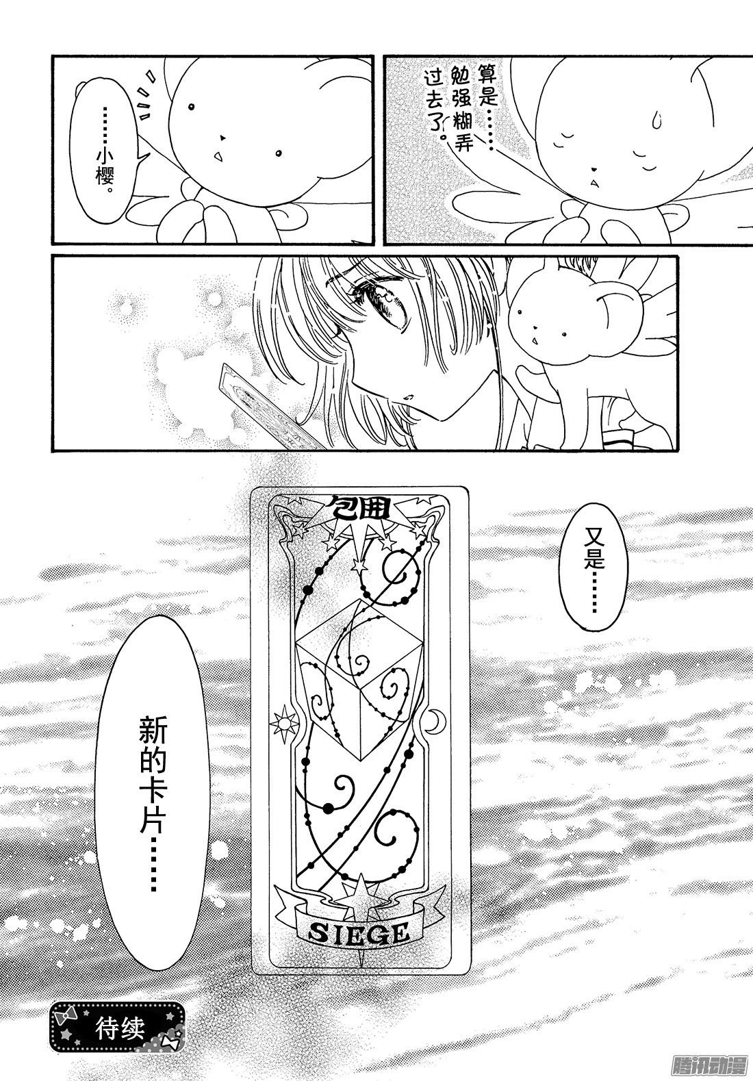 魔卡少女樱CLEARCARD篇第4话