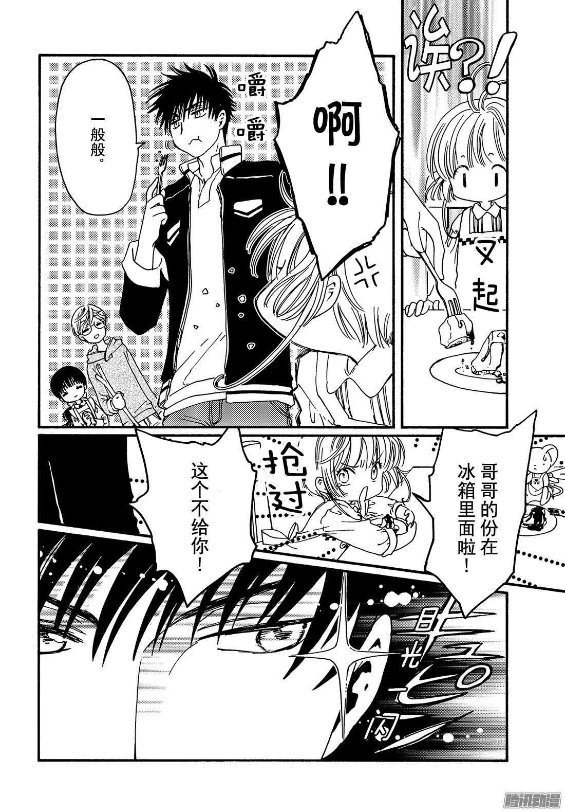 魔卡少女樱CLEARCARD篇第4话