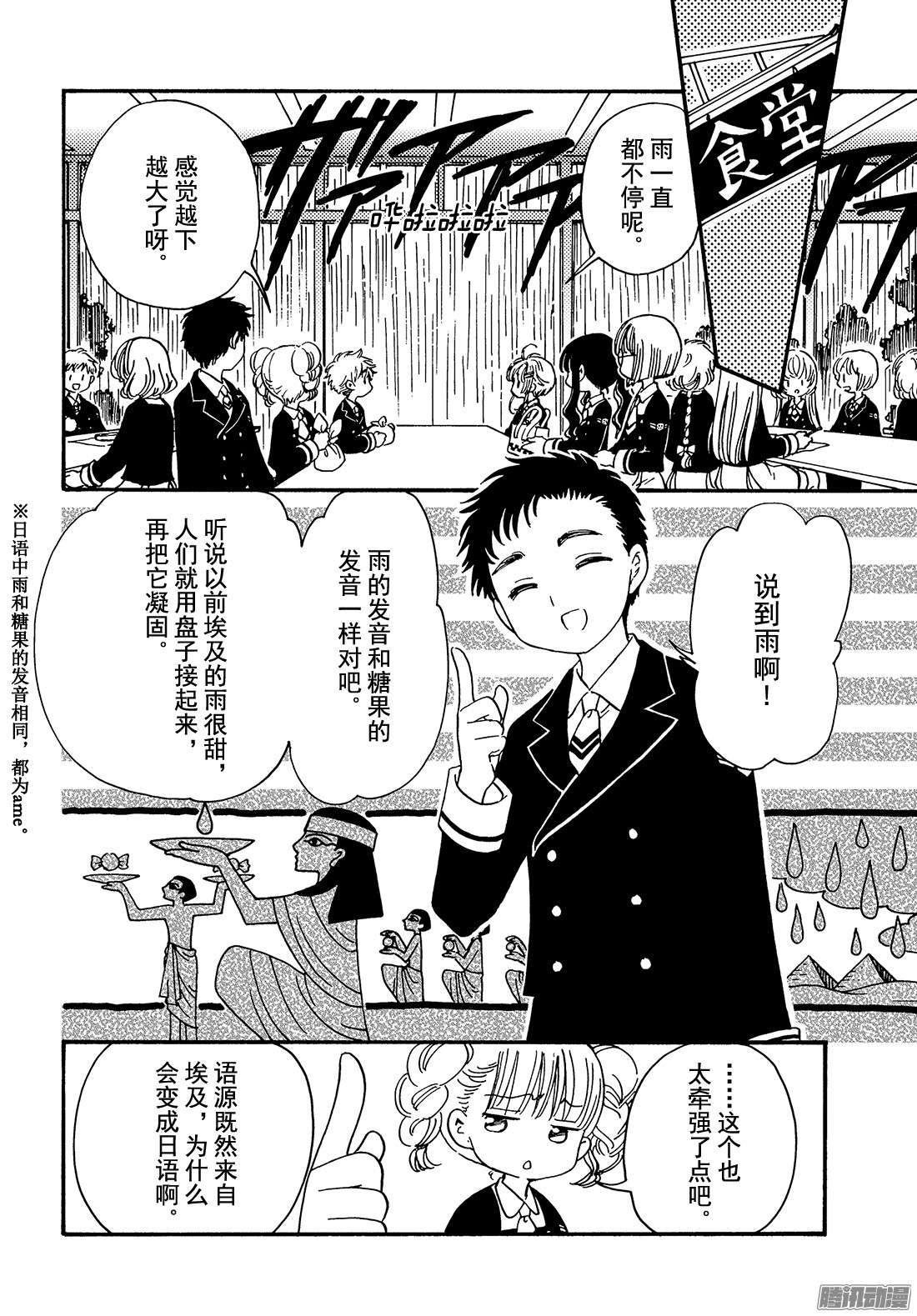 魔卡少女樱CLEARCARD篇第5话