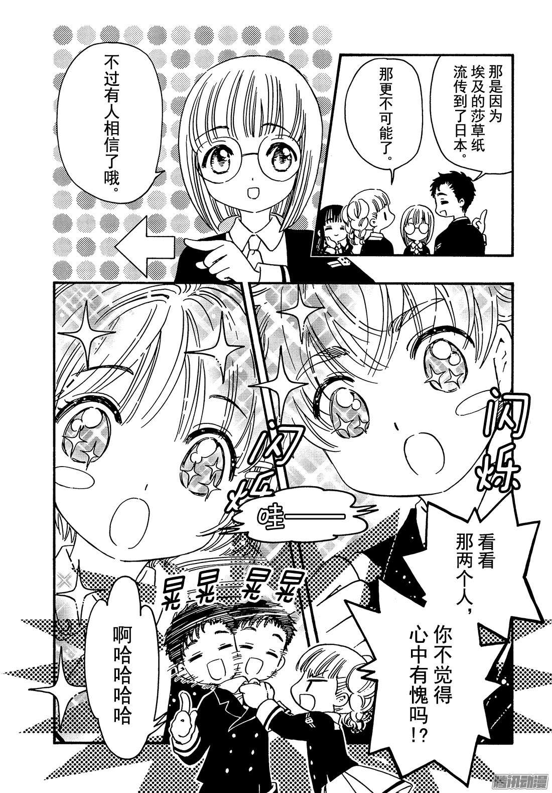 魔卡少女樱CLEARCARD篇第5话