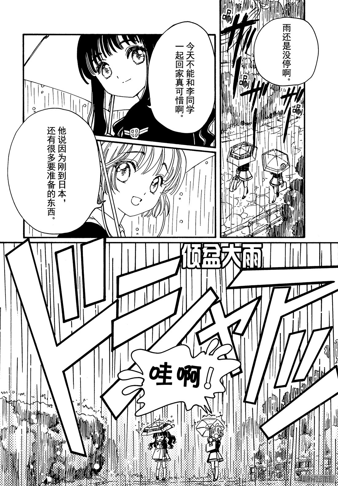 魔卡少女樱CLEARCARD篇第5话