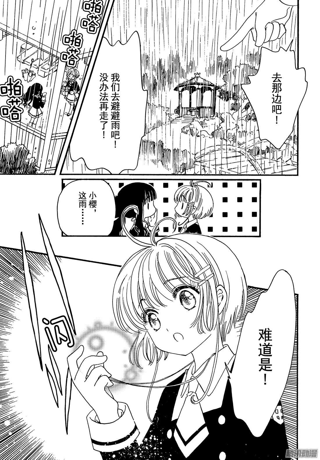 魔卡少女樱CLEARCARD篇第5话