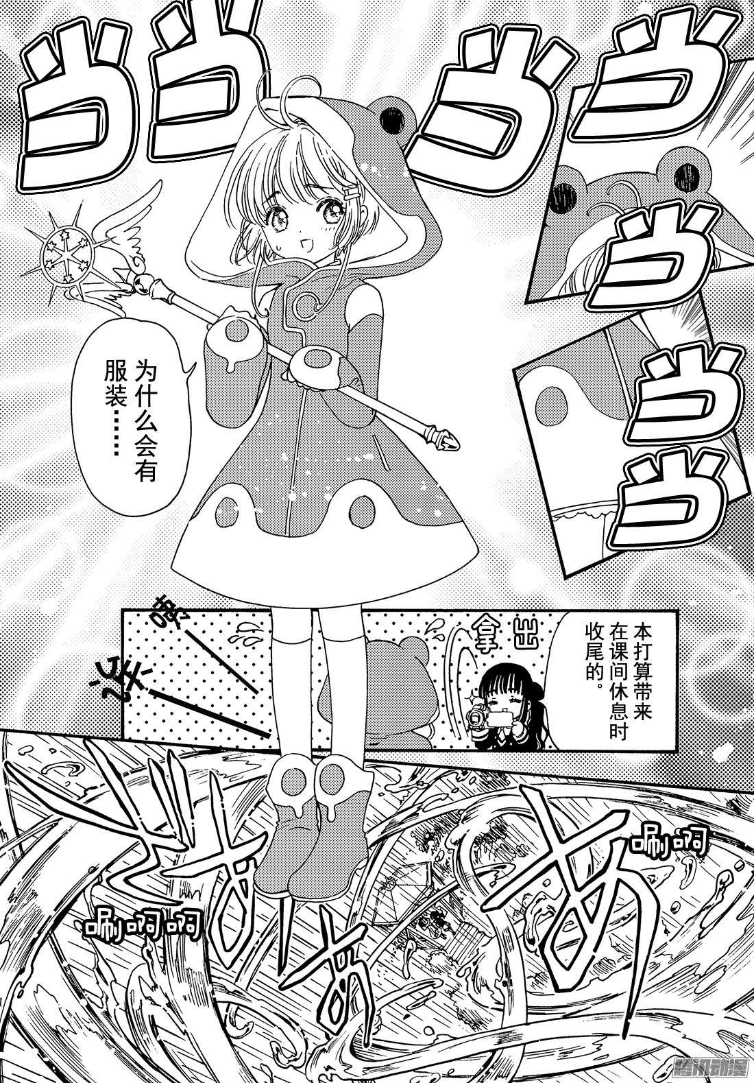 魔卡少女樱CLEARCARD篇第5话