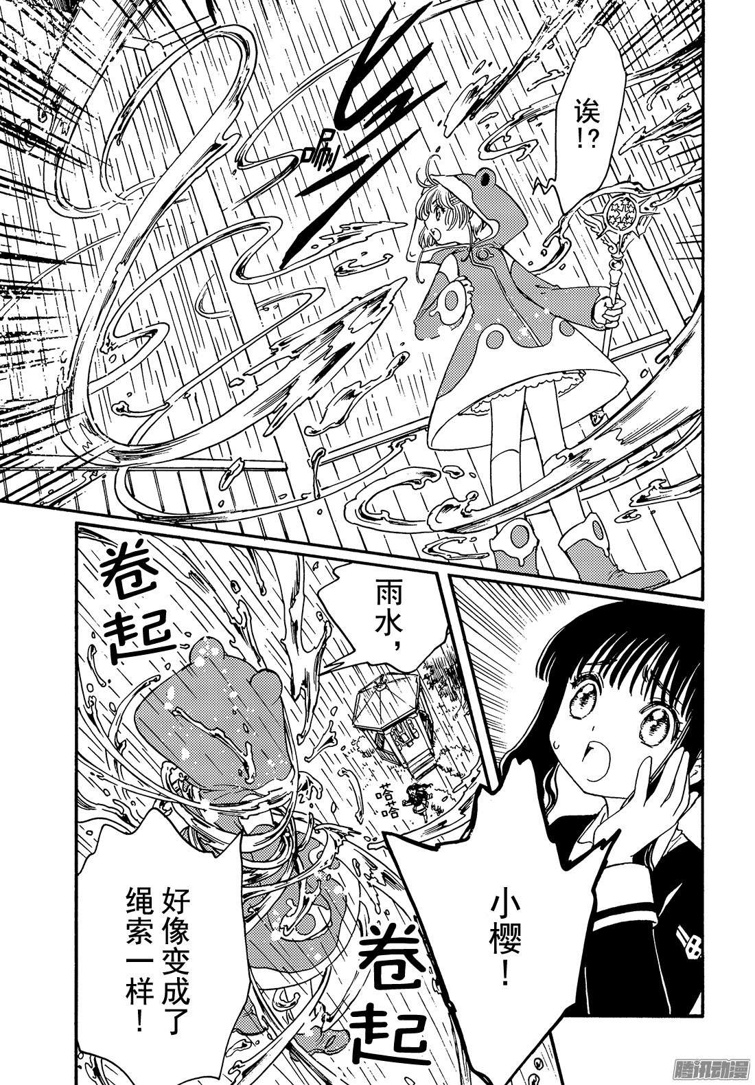 魔卡少女樱CLEARCARD篇第5话