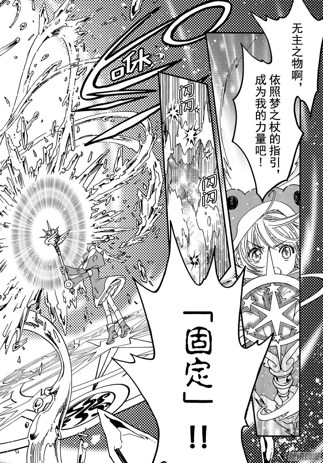 魔卡少女樱CLEARCARD篇第5话