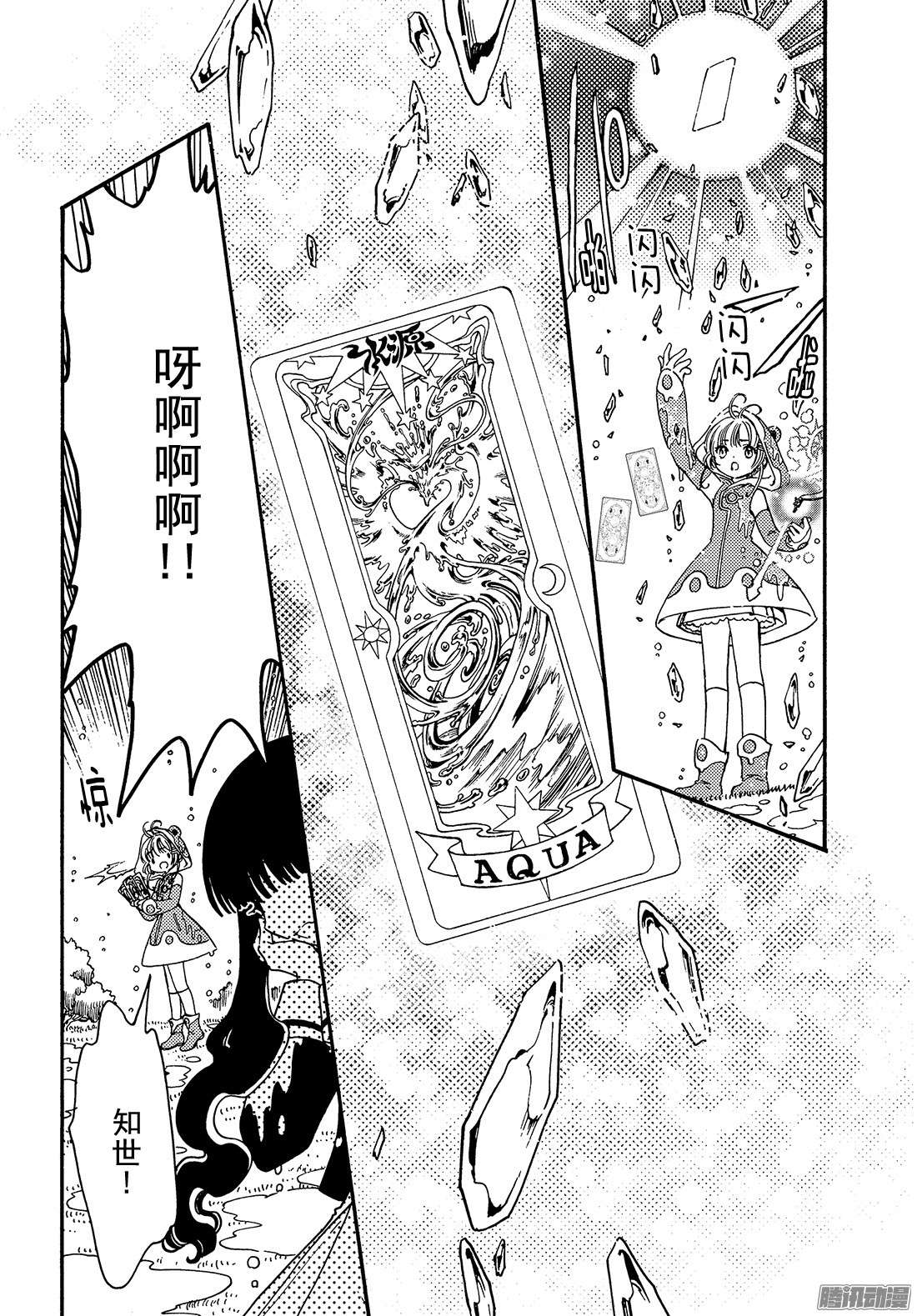 魔卡少女樱CLEARCARD篇第5话