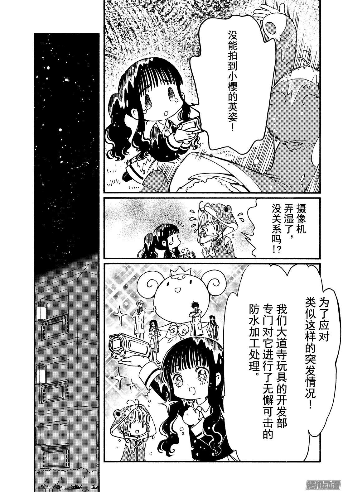 魔卡少女樱CLEARCARD篇第5话