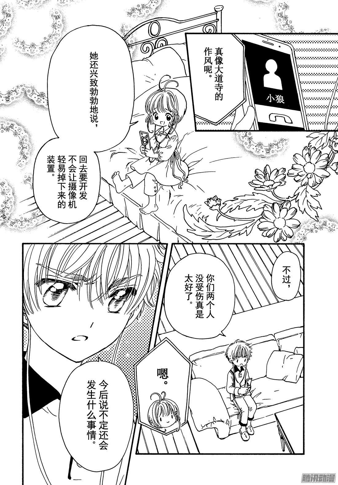 魔卡少女樱CLEARCARD篇第5话