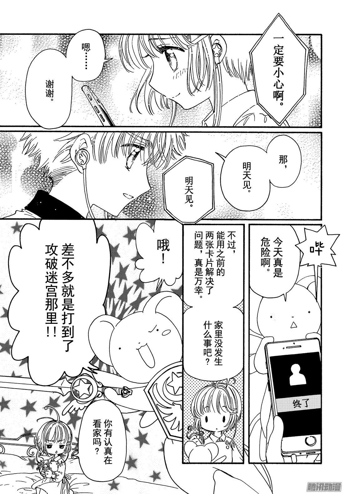 魔卡少女樱CLEARCARD篇第5话