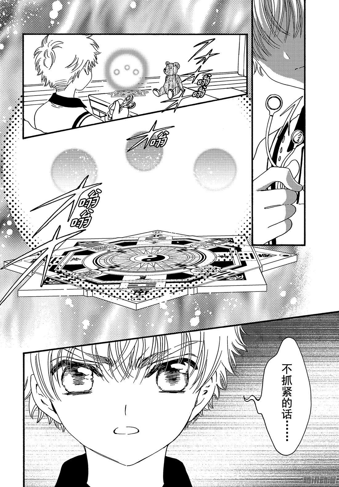 魔卡少女樱CLEARCARD篇第5话