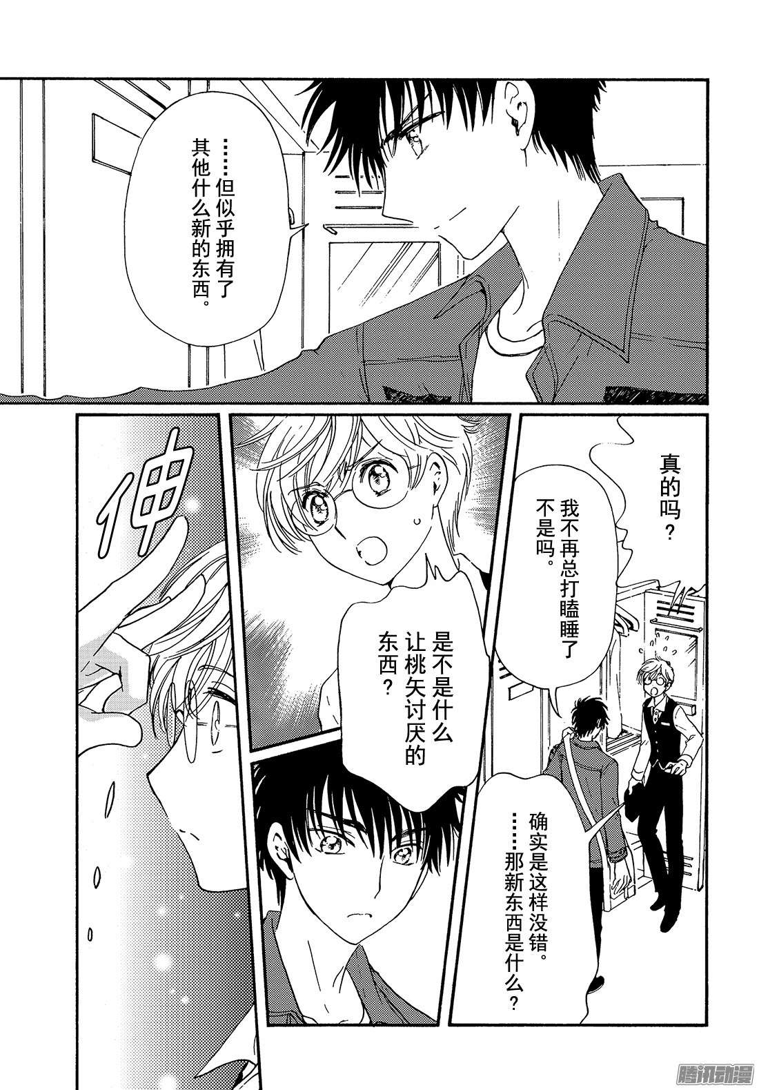 魔卡少女樱CLEARCARD篇第5话