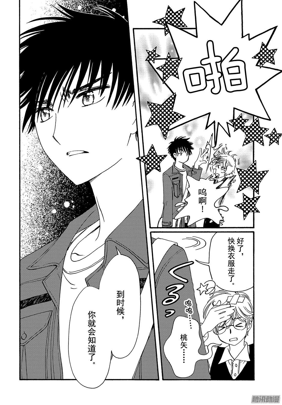 魔卡少女樱CLEARCARD篇第5话