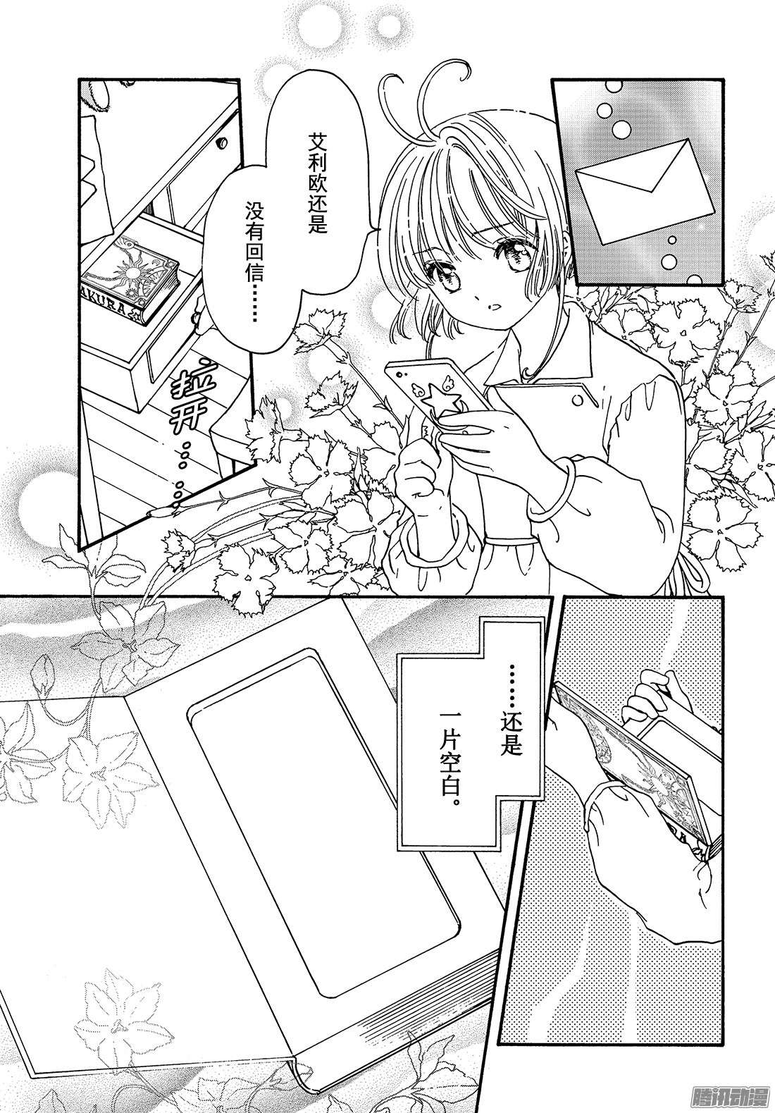 魔卡少女樱CLEARCARD篇第5话