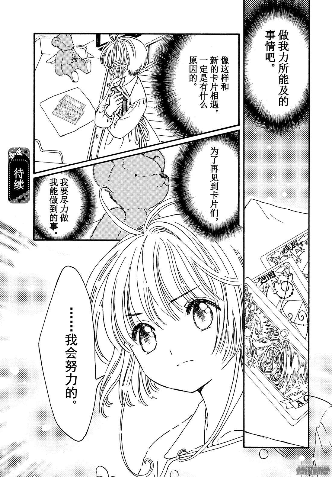 魔卡少女樱CLEARCARD篇第5话