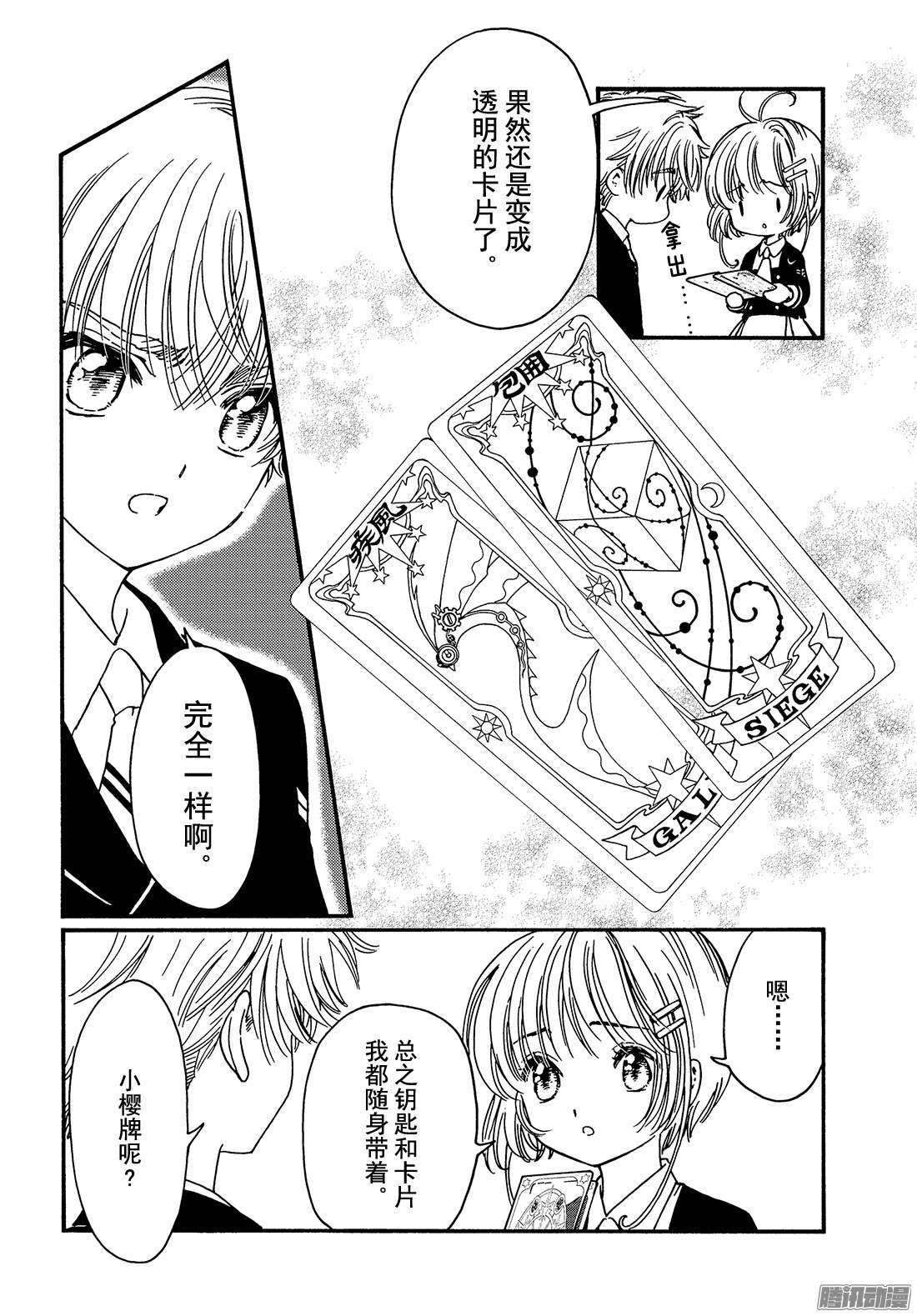 魔卡少女樱CLEARCARD篇第5话