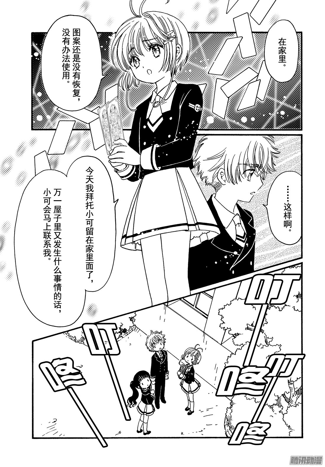 魔卡少女樱CLEARCARD篇第5话