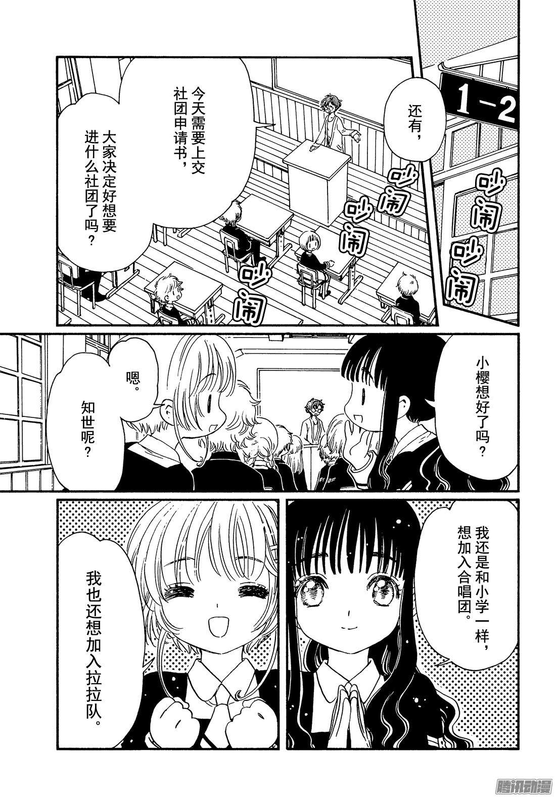 魔卡少女樱CLEARCARD篇第5话