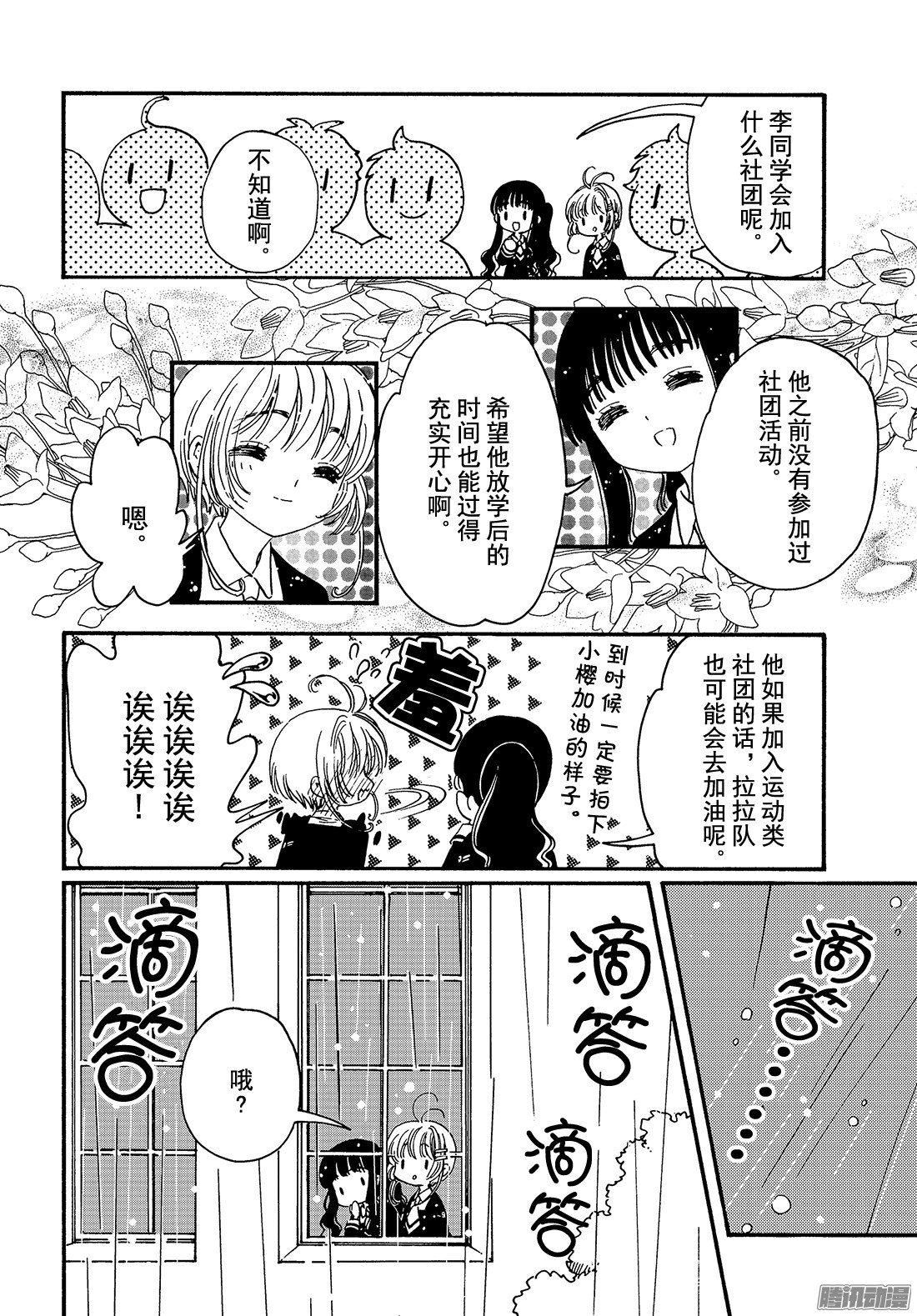 魔卡少女樱CLEARCARD篇第5话