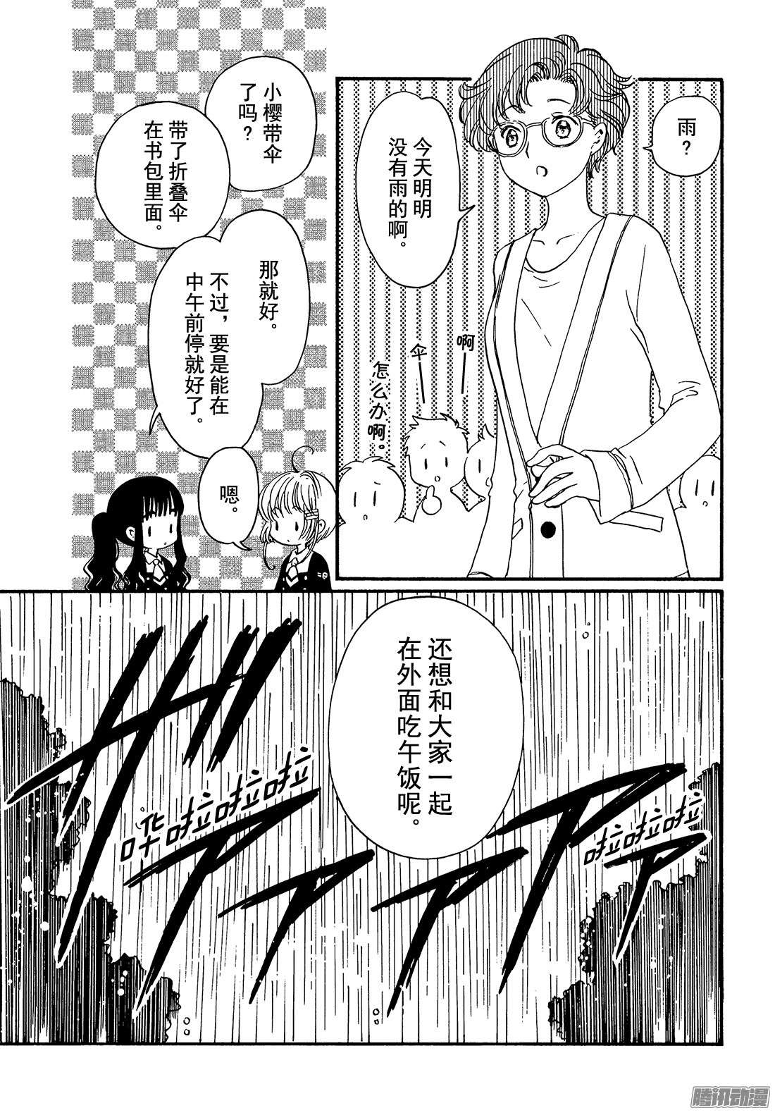 魔卡少女樱CLEARCARD篇第5话