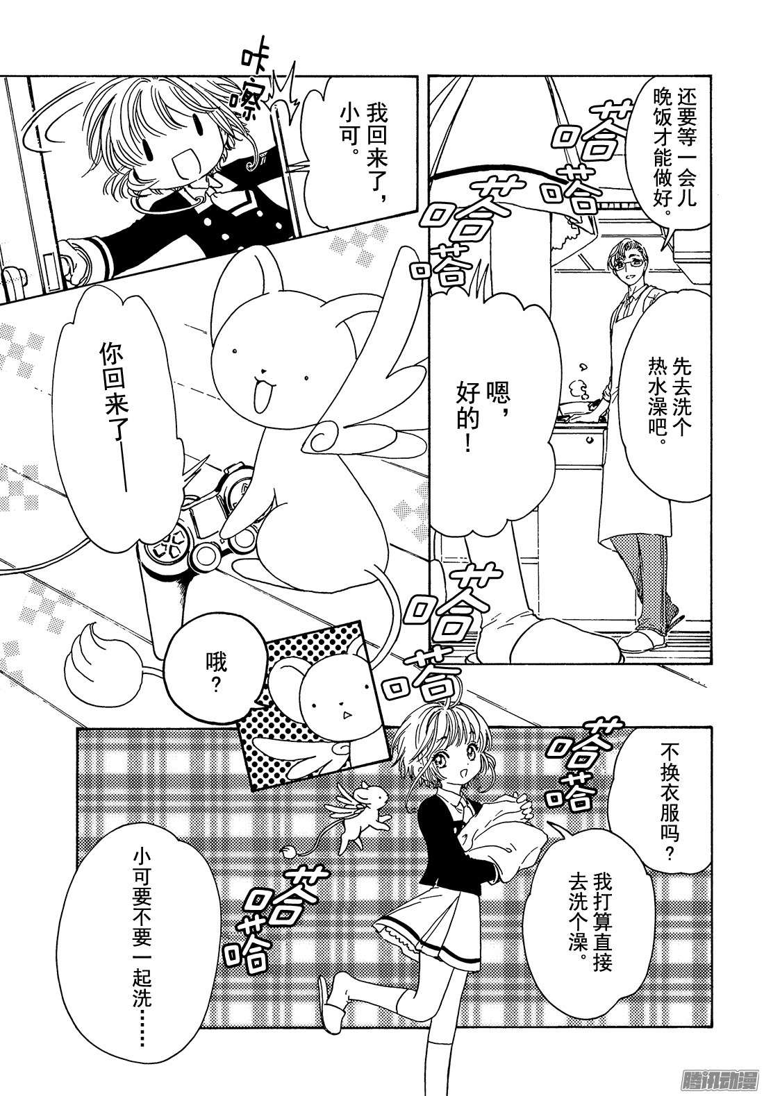 魔卡少女樱CLEARCARD篇第6话