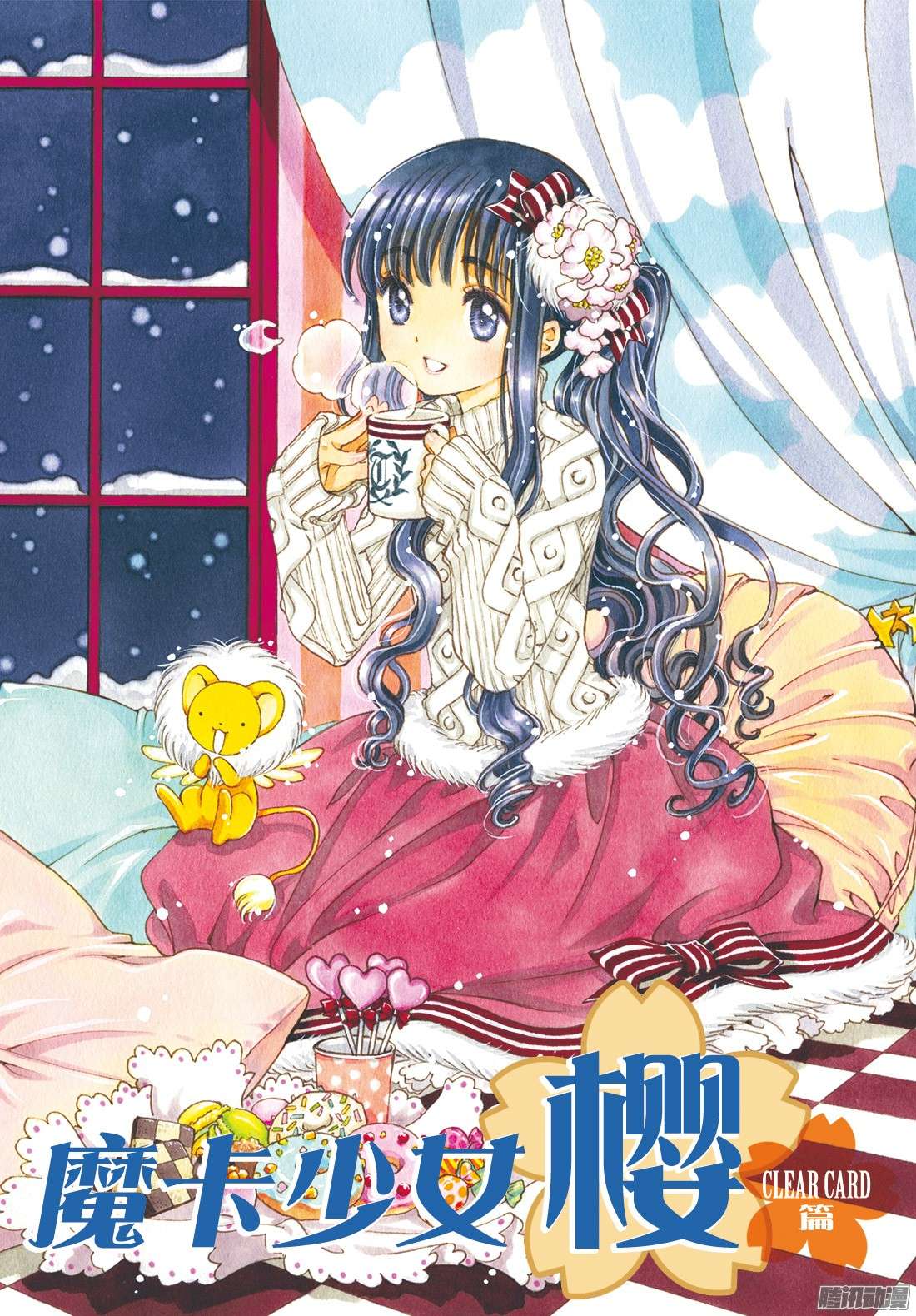 魔卡少女樱CLEARCARD篇第7话
