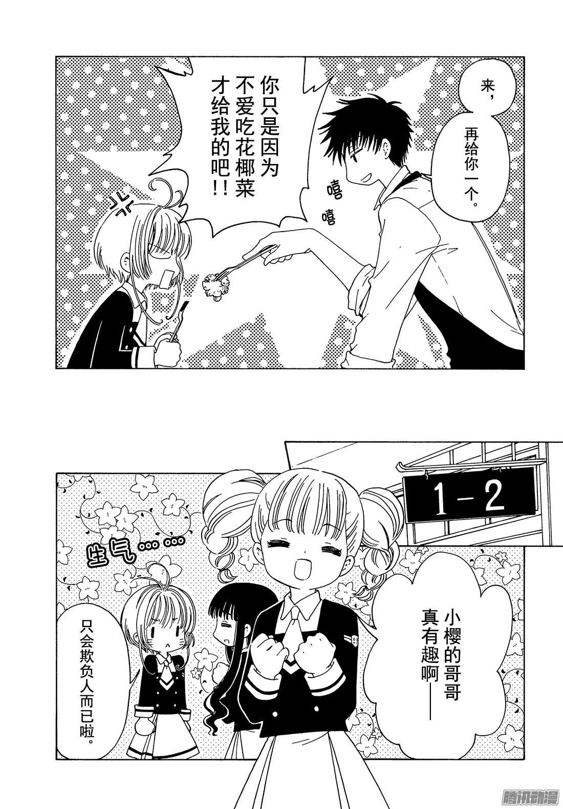 魔卡少女樱CLEARCARD篇第7话