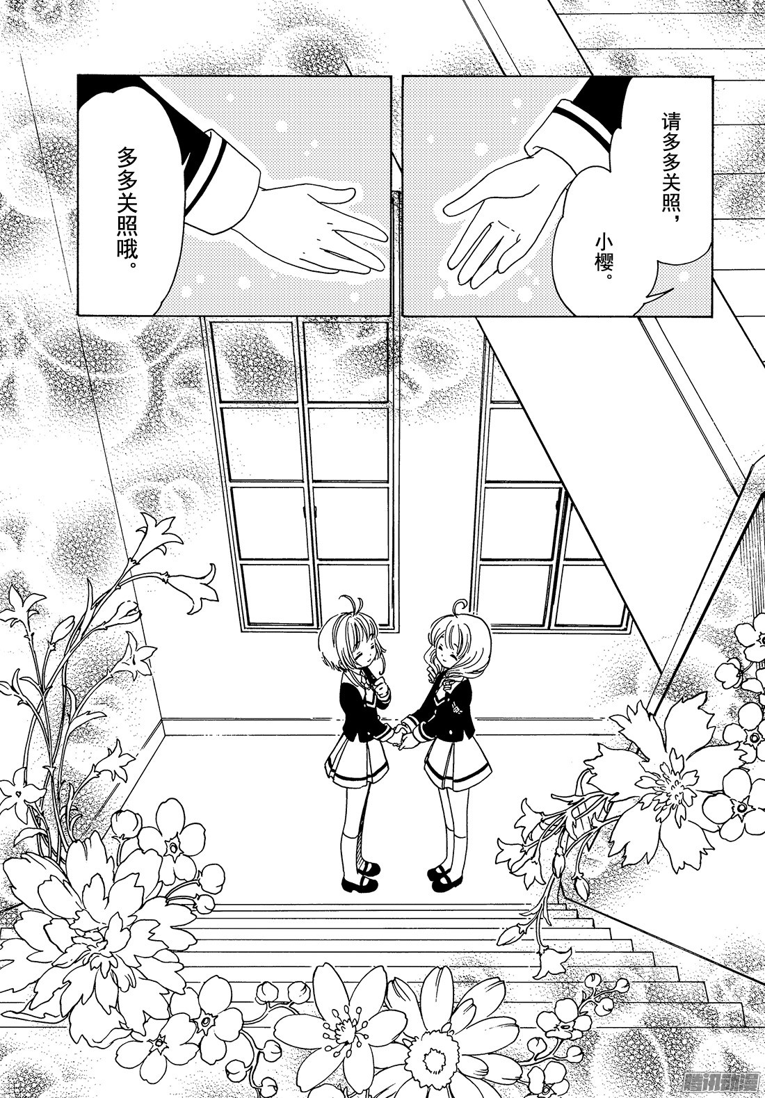 魔卡少女樱CLEARCARD篇第7话