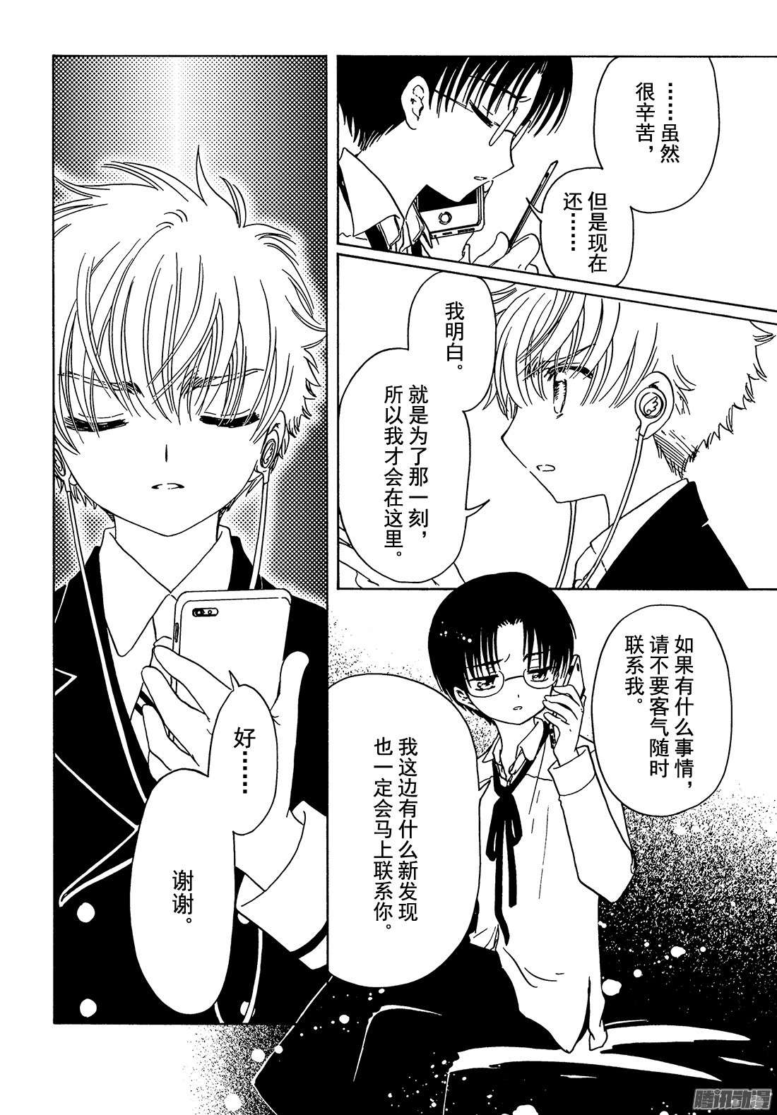 魔卡少女樱CLEARCARD篇第7话