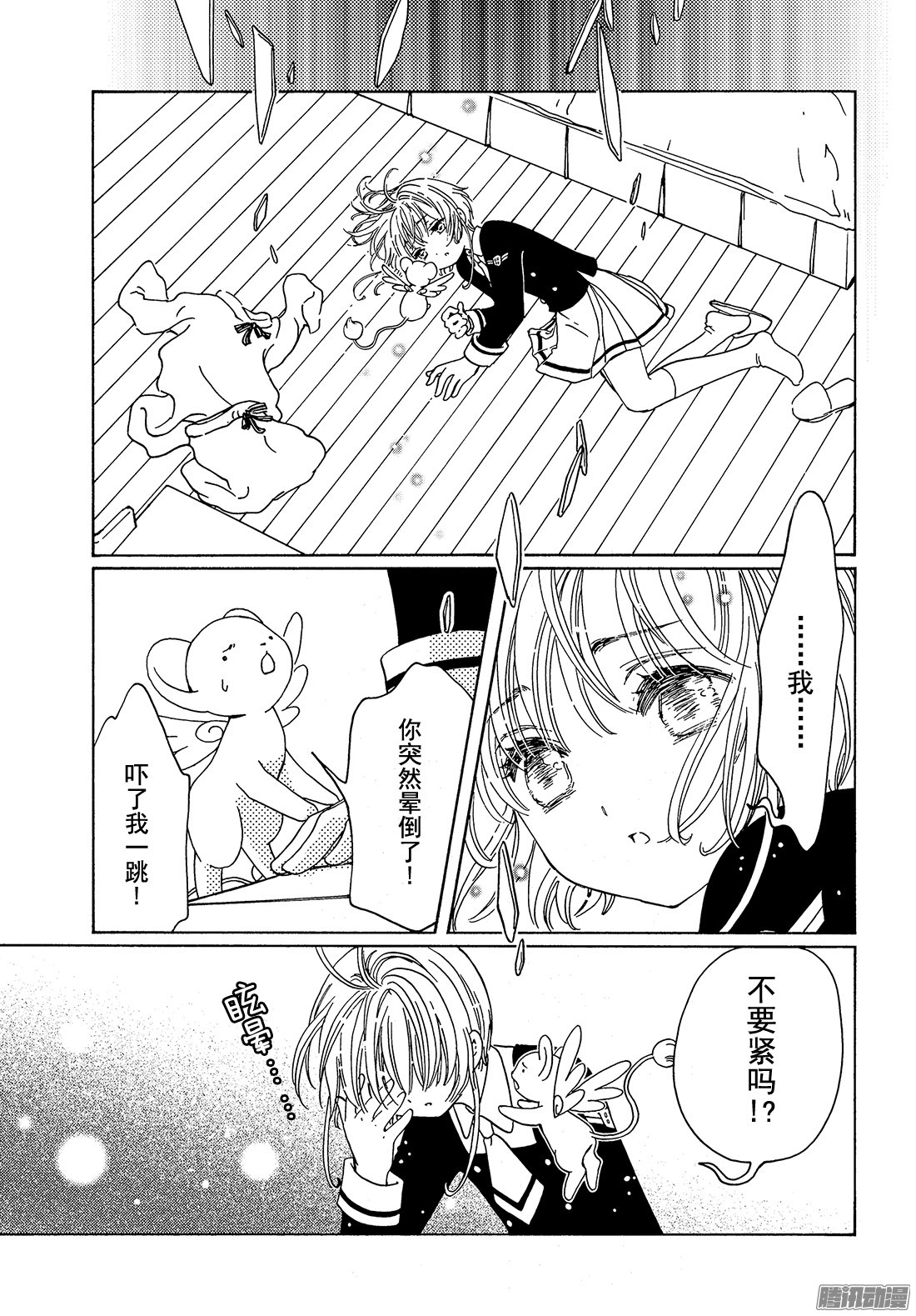 魔卡少女樱CLEARCARD篇第7话