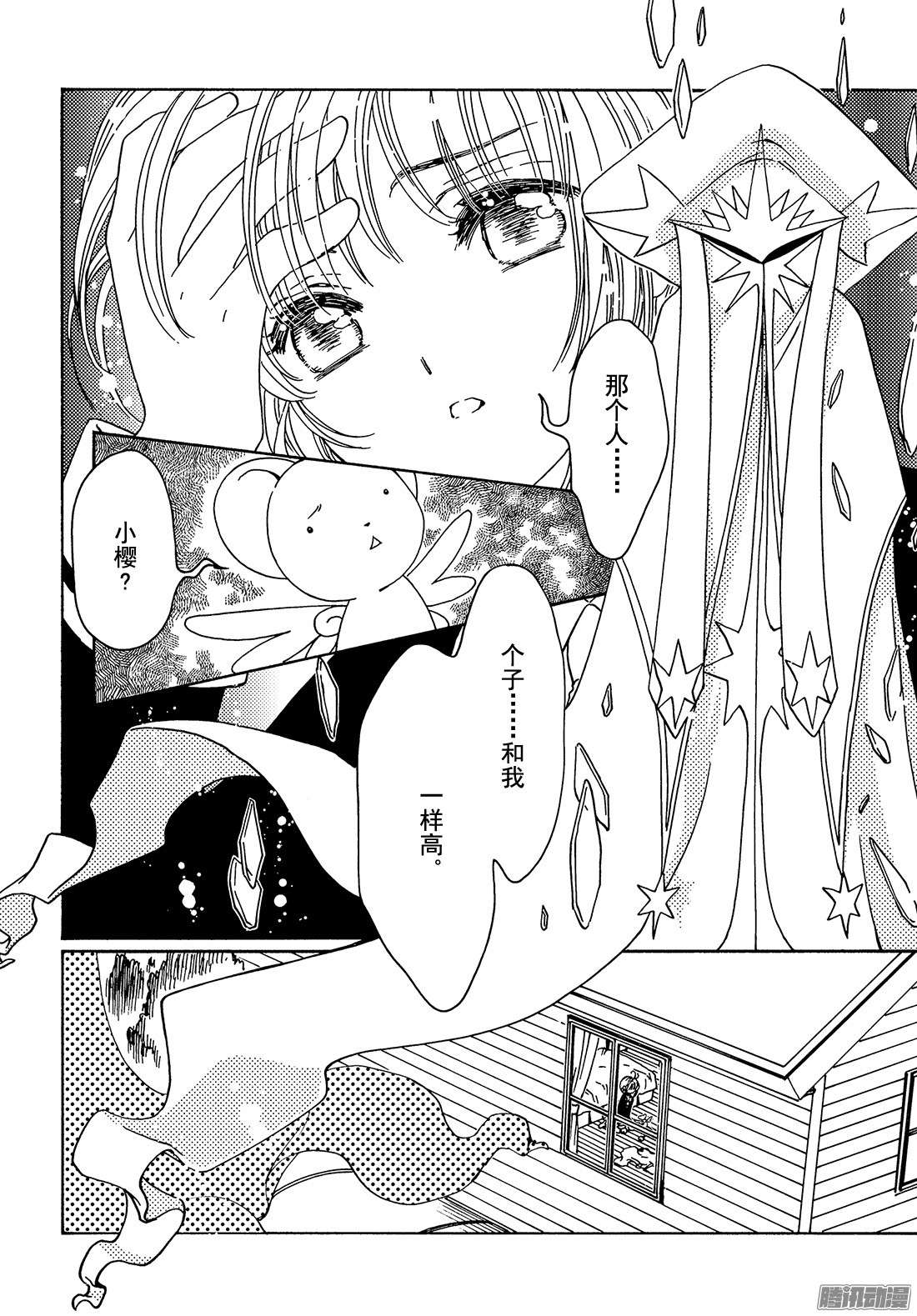 魔卡少女樱CLEARCARD篇第7话